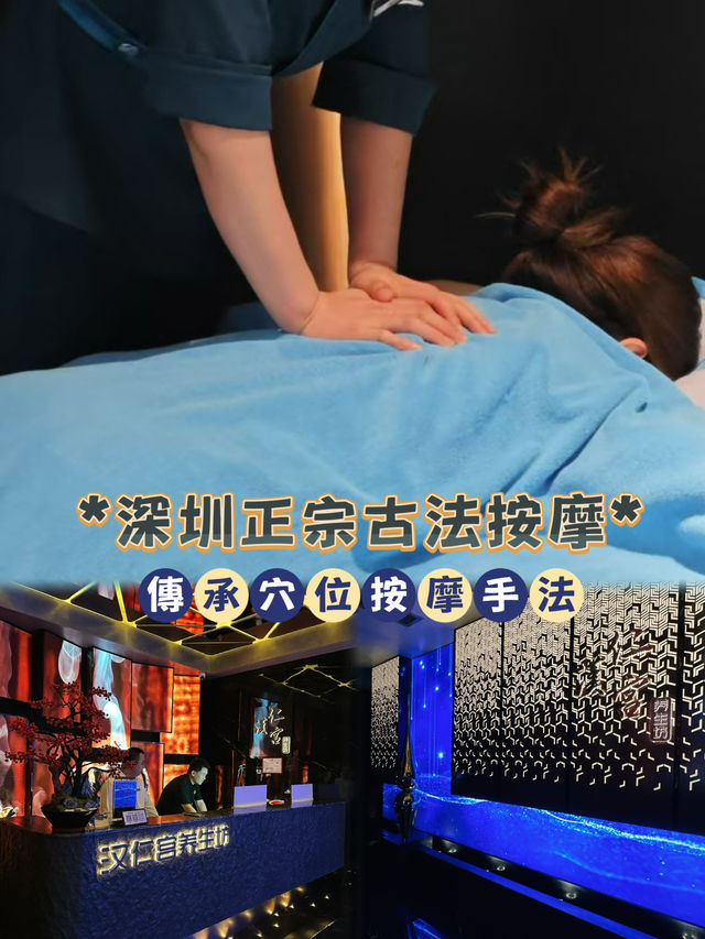 古法按摩，舒筋活絡💆‍♀️