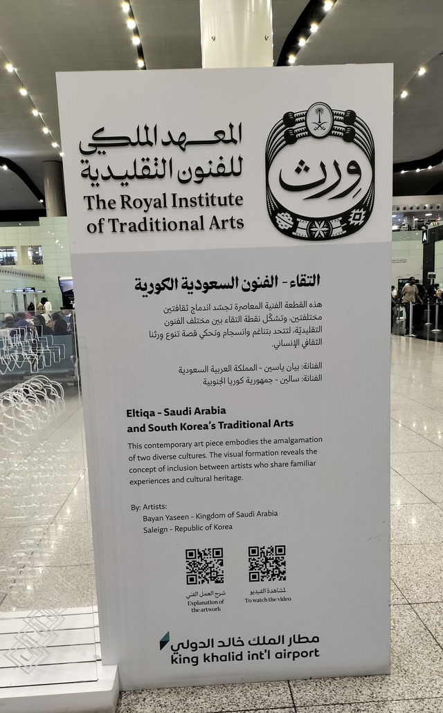 24 hours in Riyadh Airport