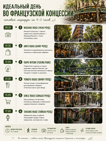 The French Concession: Where to Wander? | Trip.com Shanghai