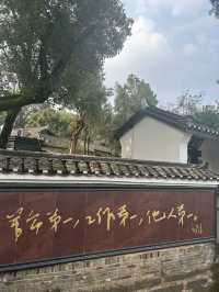 徐特立故居之旅。