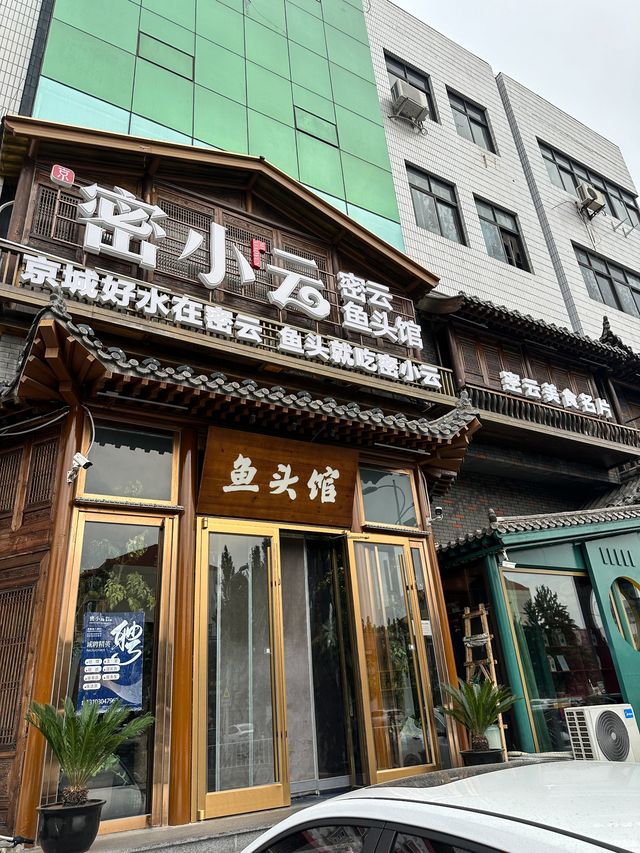 密雲還是太超前！！。