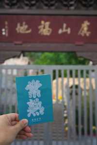 這個秋天，不如來一次常熟吧？。