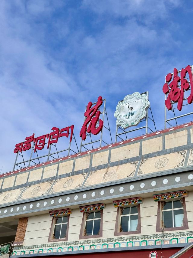 3日玩遍蘭州-甘南-迭部 超詳細攻略助你嗨翻天