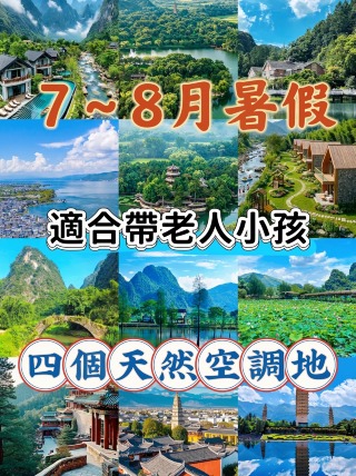 7-8月の夏休みに子ども連れで行く神避暑地!家族4人で混まず疲れず、涼しくて楽しい