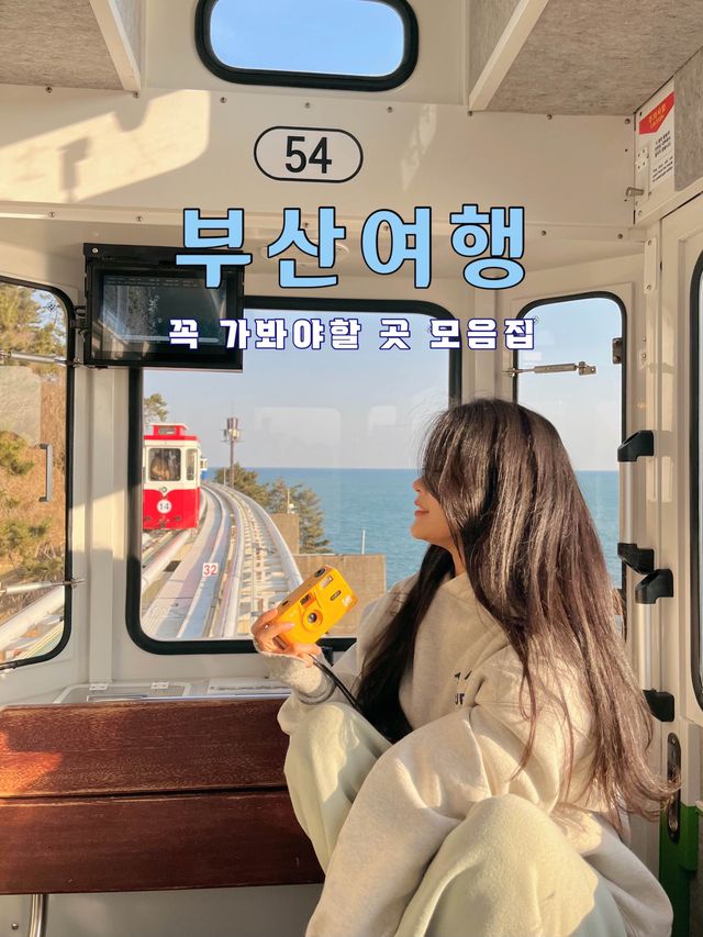 부산여행: 꼭 가봐야할 곳 모음zip