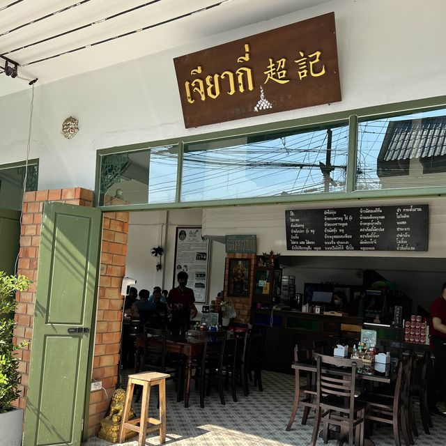 ตื่นเช้าๆ มากินอาหารเช้าที่เจียวกี่ ศรีสะเกษ