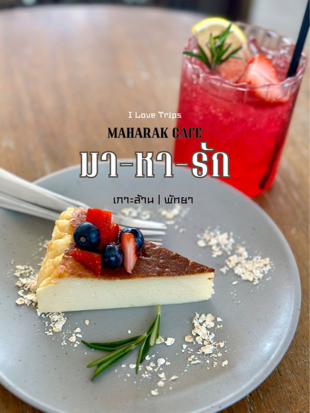 มา-หา-รัก คาเฟ่ Chill out cafe & Bar เกาะล้าน