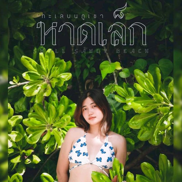 หาดเล็ก หาดลับ พังงา 