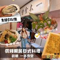 觀塘平民價日式料理