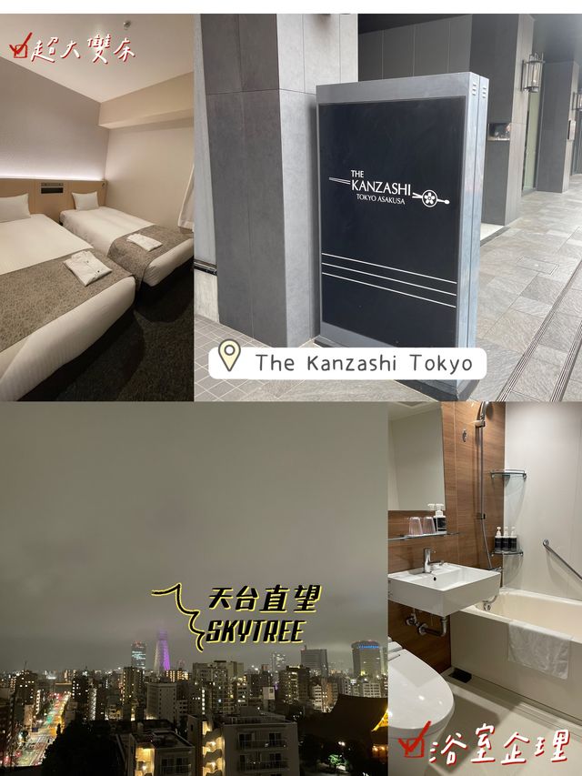 淺草寺1分鐘路程酒店🏨The Kanzashi🙃😊天台直望SKYTREE😍