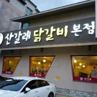두근두근여름휴가 경주의 인기 닭갈비 맛집 산갈래닭갈비