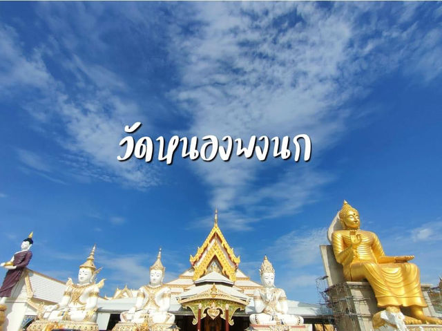 เที่ยววัดหนองพงนก วัดสวย นครปฐม 🙏🏻🙏🏻