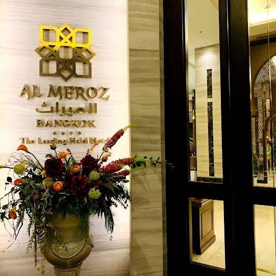     โรงแรมสวยสไตล์อาหรับ Al meroz Bangkok