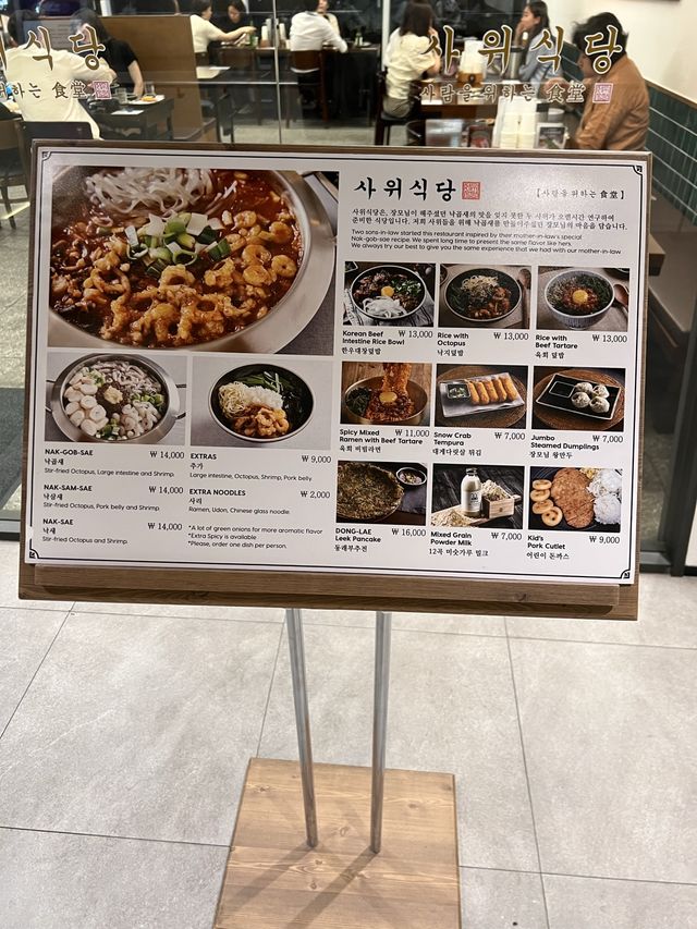 韓国/ソウル【汝矣島】メディア出演有り！ナッコプセのお店