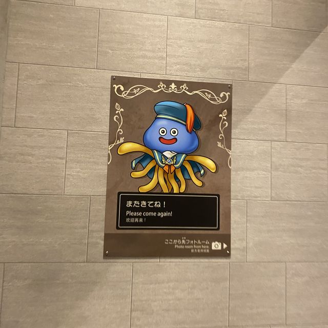 ドラクエの世界に入り込めるアトラクション