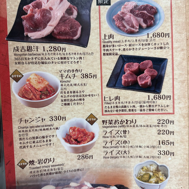 達摩成吉思汗烤肉 本店