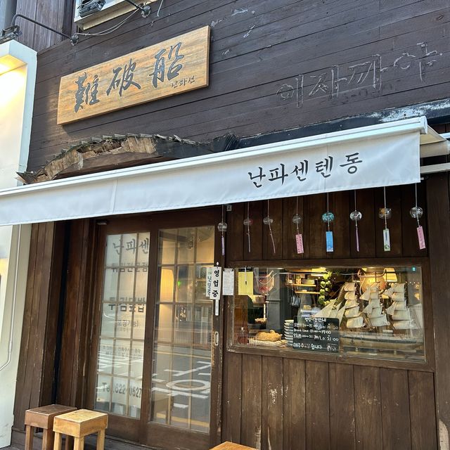 광안리 텐동 맛집, 난파센