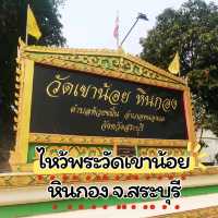 ไหว้พระพุทธนิมิตร​ วัดเขาน้อย​ หินกอง​ สระบุรี