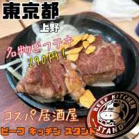 【東京都/上野】ビーフキッチンスタンド