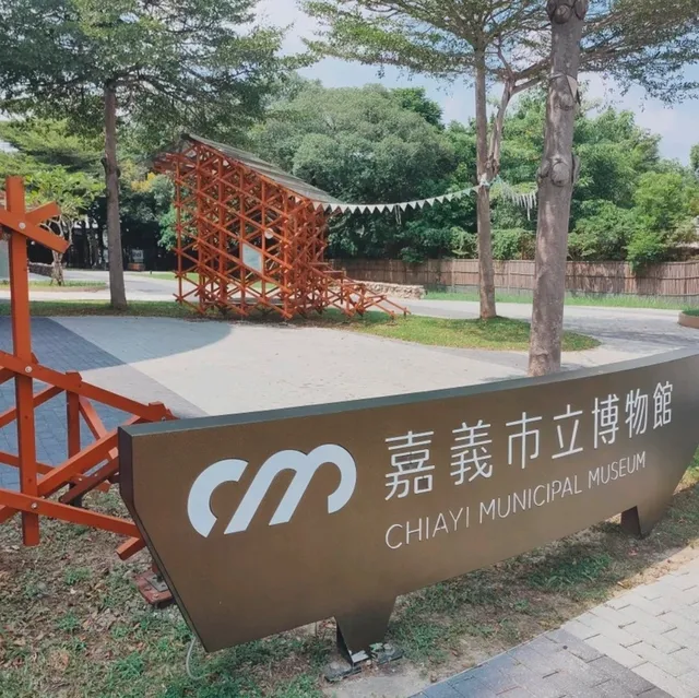 嘉義市立博物館戶外展區-人文藝術