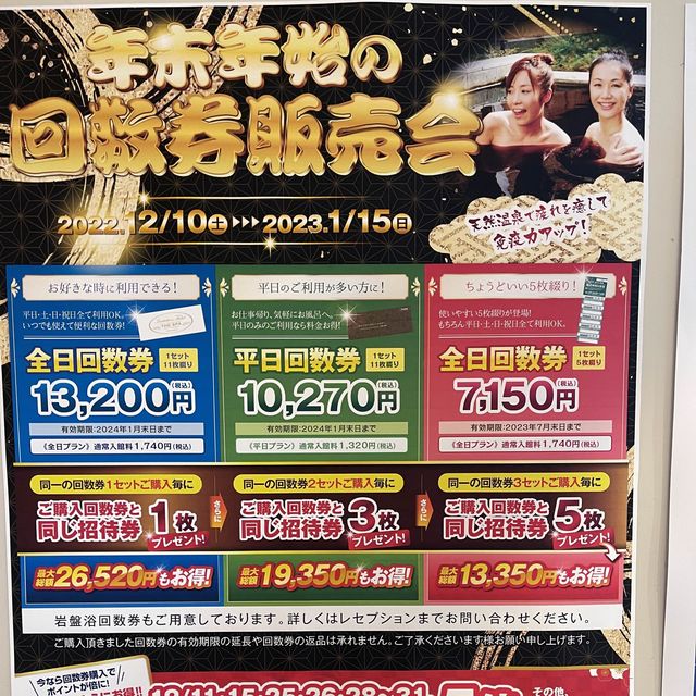 日帰り天然温泉〜THE SPA 成城