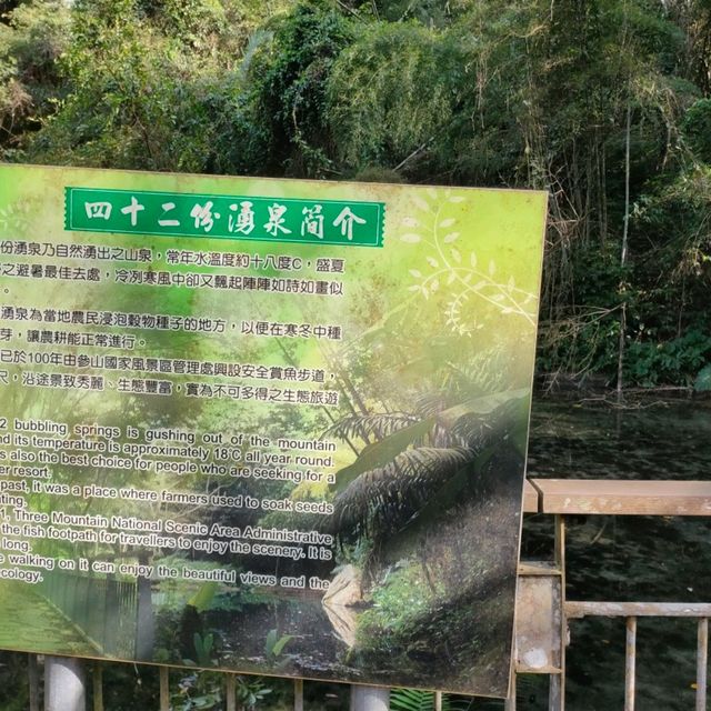 蓬萊溪四十二份湧泉