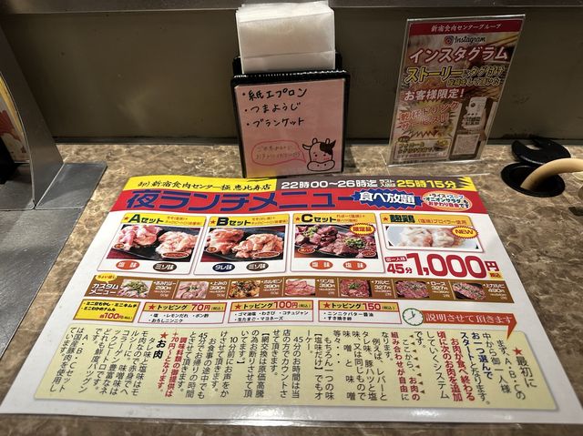 東京・恵比寿。恵比寿でお得に焼肉。深夜の『夜ランチ』食べ放題45分税込1000円