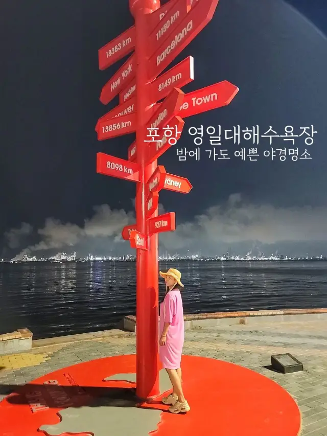 포항의 랜드마크🌊영일대해수욕장🏖