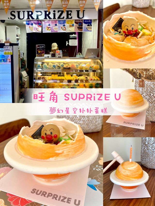 驚喜甜品專門店 扑扑蛋糕 敲開有驚喜🤩