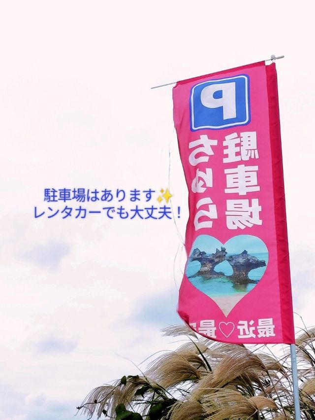 【沖縄】古宇利島のパワースポット✨ハートロック✨