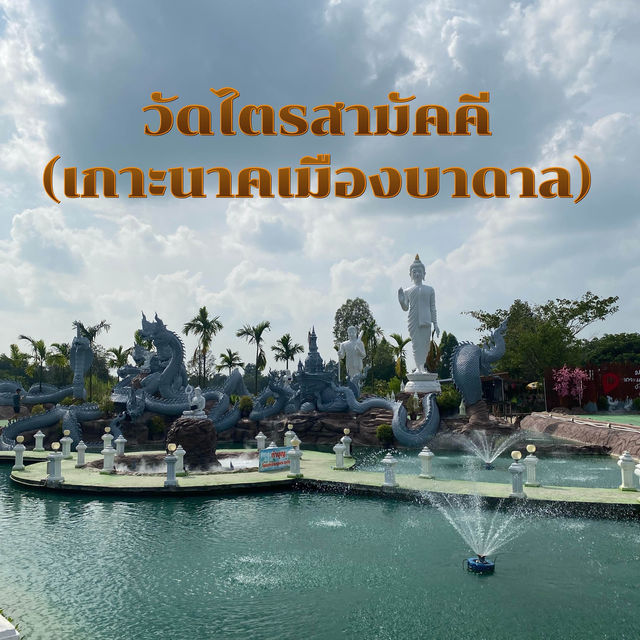 วัดไตรสามัคคี ดินแดนพญานาคแห่งจังหวัดศรีสะเกษ 