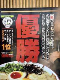 【福岡ラーメン】ラーメンフェスティバルで優勝した人気ラーメン