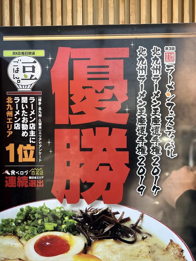 【福岡ラーメン】ラーメンフェスティバルで優勝した人気ラーメン