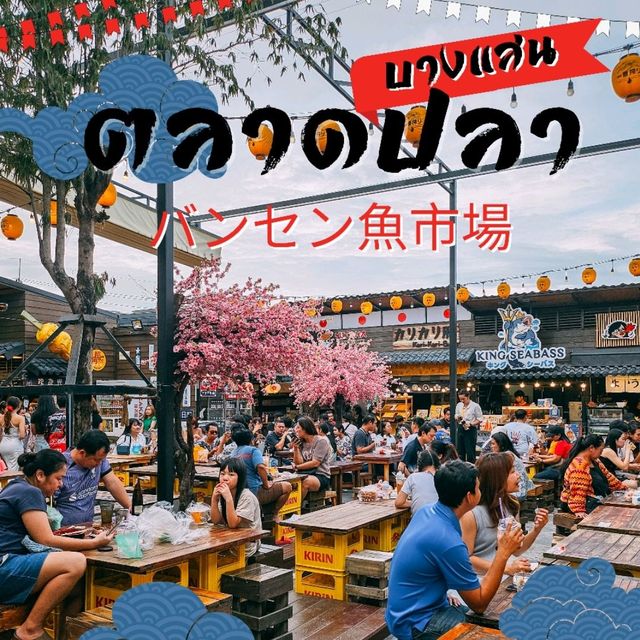 ตลาดปลา บางแสน