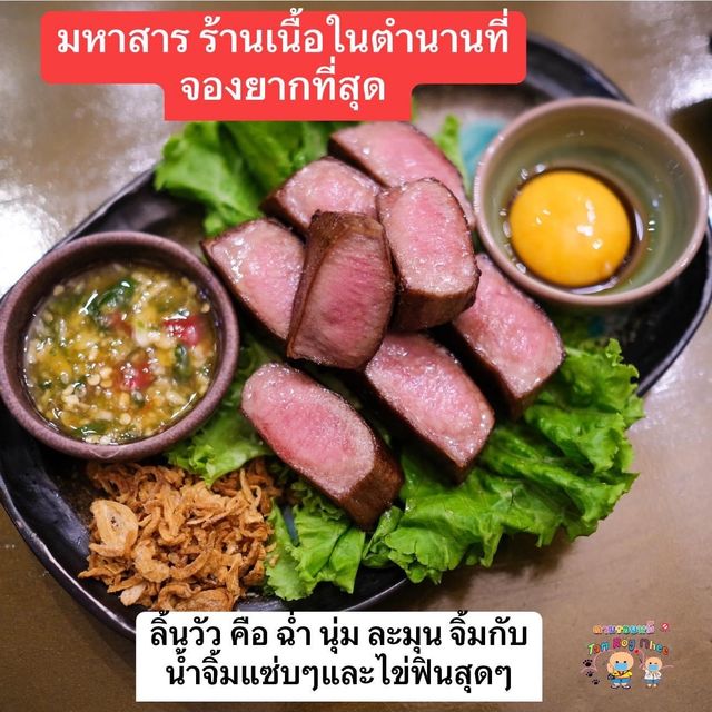  ร้านเนื้อที่จองยากในตำนาน!!! เนื้อดีสมคำร่ำลือ 