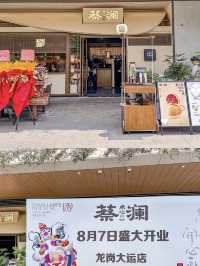 深圳·蔡瀾點心
