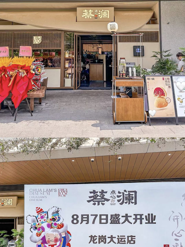 深圳·蔡瀾點心
