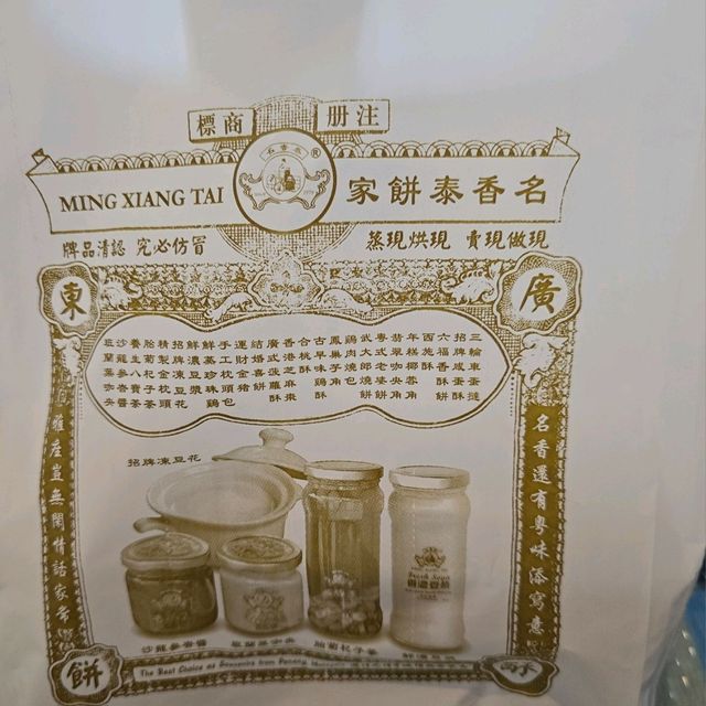 ร้านขนมอบปีนังในตำนาน Ming Xiang Tai