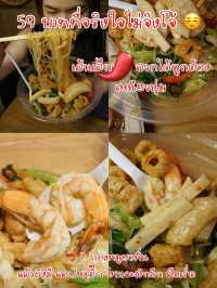 ตำเส้นเล็ก 59 บาท ที่บรรทัดทอง  ! 