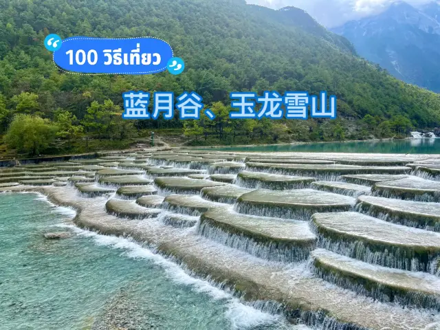 藍月谷 藍月谷
