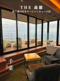 館山の温泉露天風呂付き、オーシャンビューの宿　THE 森羅
