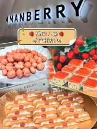 《福岡限定》 AMANBERRY 甘王草苺系列