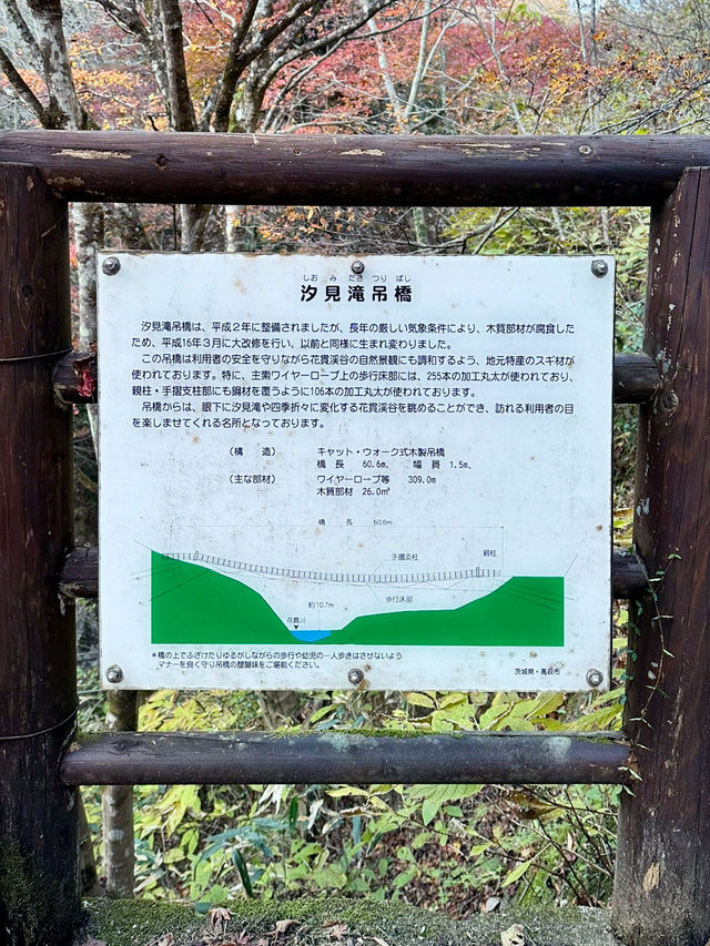 【茨城　花貫渓谷】