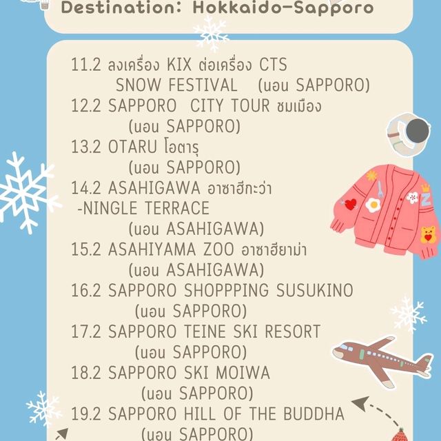 แพลนSAPPORO -เดินทางตามแพลนจริง💙❄️☃️
