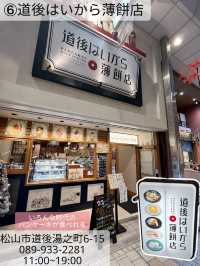 [愛媛]レトロな雰囲気漂う温泉街の街歩き
