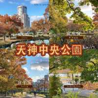 天神中央公園～美麗河濱🍂🎶