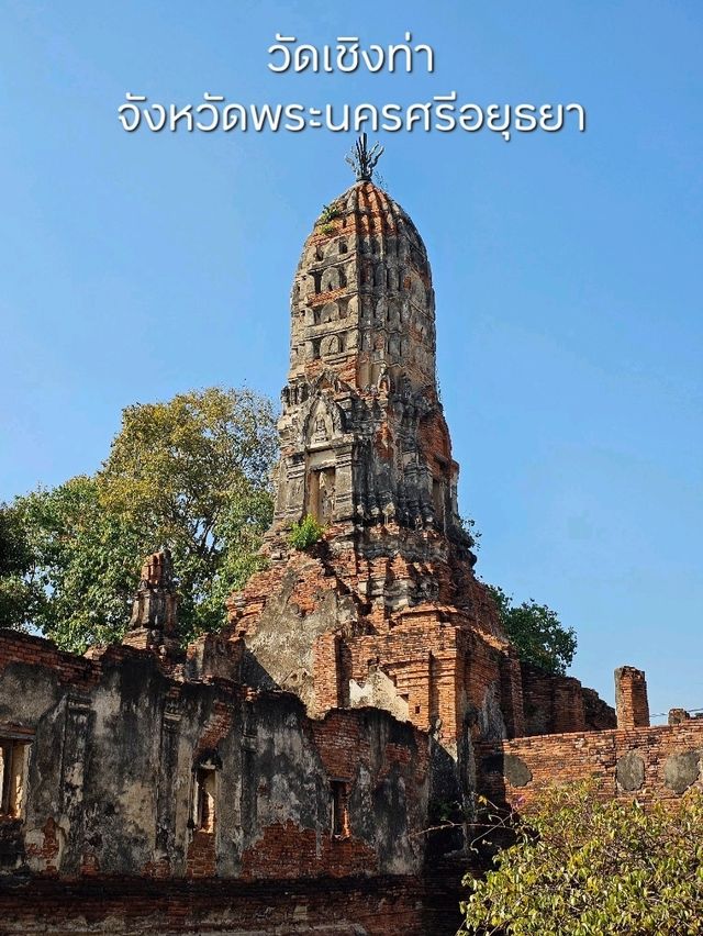 วัดเชิงท่า: วัดเก่าแก่ริมแม่น้ำเจ้าพระยา
