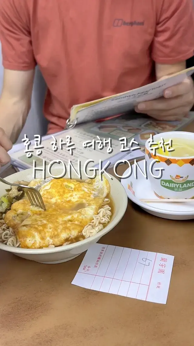 홍콩 하루 여행 이렇게 즐겨보세요 🫶🏻