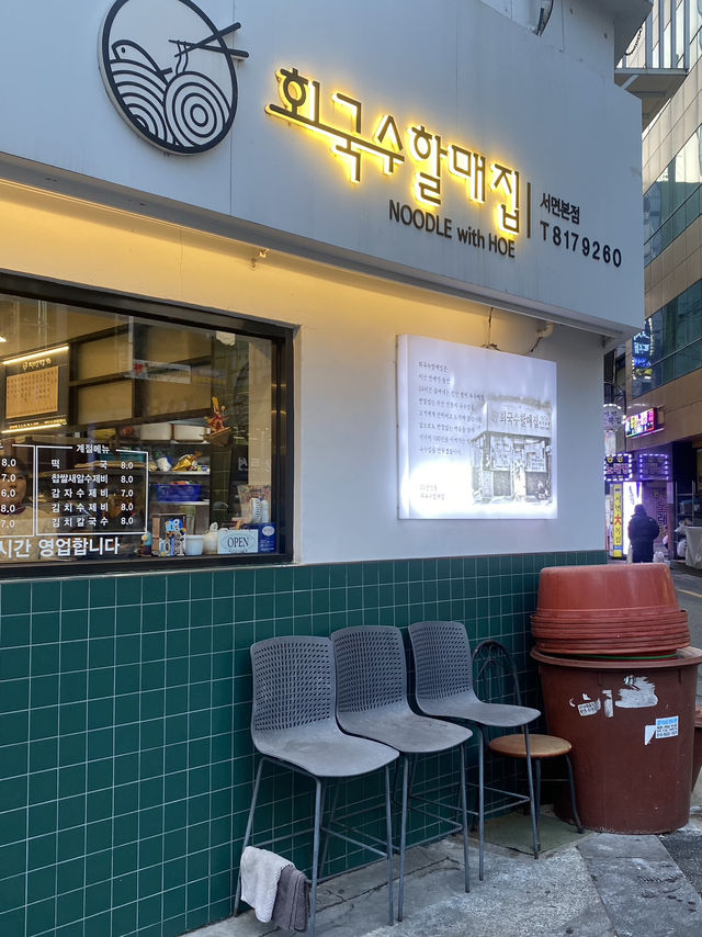 서면 맛집 회국수할매집