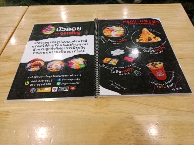 ทานขนมหวาน บัวลอยแสนอร่อย